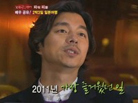 俳優コン・ユが2011年で一番嬉しかったこととして、人々が映画『るつぼ』に対して無関心ではなかったことだと答え、感謝の気持ちを伝えた。写真=韓国SBS放送キャプチャー
