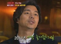 俳優コン・ユが2011年で一番嬉しかったこととして、人々が映画『るつぼ』に対して無関心ではなかったことだと答え、感謝の気持ちを伝えた。写真=韓国SBS放送キャプチャー
俳優コン・ユが2011年で一番嬉しかったこととして、人々が映画『るつぼ』に対して無関心ではなかったことだと答え、感謝の気持ちを伝えた。写真=韓国SBS放送キャプチャー