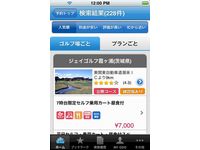 「GDOゴルフ場予約」スクリーンショット（画像：ゴルフダイジェスト・オンライン）