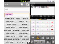 Android版「Google日本語入力」の利用イメージ(画像:グーグル) Android版「Google日本語入力」の利用イメージ(画像:グーグル)