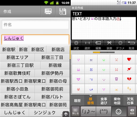 Android版「Google日本語入力」の利用イメージ（画像：グーグル）