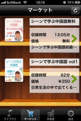 気楽に語学リスニングを始められる語学プレーヤーアプリ。