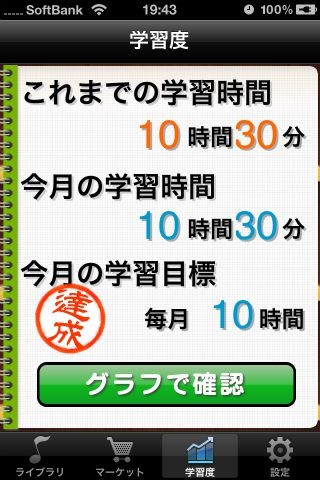 気楽に語学リスニングを始められる語学プレーヤーアプリ。