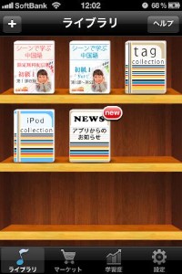 気楽に語学リスニングを始められる語学プレーヤーアプリ。