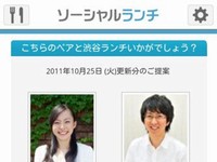 「ソーシャルランチ」はソーシャルランチはFacebookの実名制を活用し、ランチタイムの社外交流を促進するサービスです。