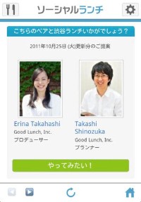 「ソーシャルランチ」はソーシャルランチはFacebookの実名制を活用し、ランチタイムの社外交流を促進するサービスです。