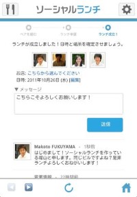 「ソーシャルランチ」はソーシャルランチはFacebookの実名制を活用し、ランチタイムの社外交流を促進するサービスです。