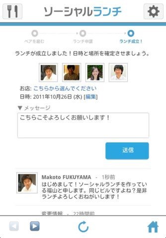 「ソーシャルランチ」はソーシャルランチはFacebookの実名制を活用し、ランチタイムの社外交流を促進するサービスです。