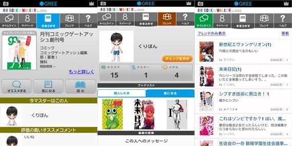 「BOOK☆WALKER for GREE」のイメージ画像（画像：角川コンテンツゲート）