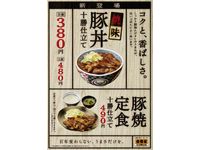 新商品「焼味豚丼 十勝仕立て」が販売累計300万食を突破（画像：吉野家）