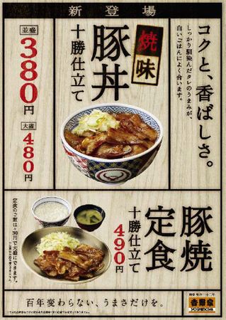 新商品「焼味豚丼 十勝仕立て」が販売累計300万食を突破（画像：吉野家）
