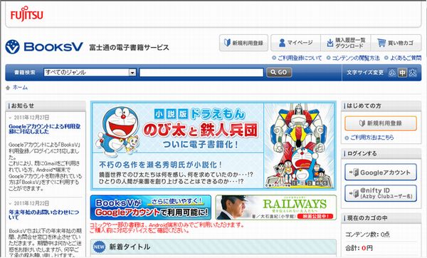 電子書籍サービス「BooksV」