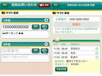 iPhone向け「クロネコヤマト公式アプリ」利用イメージ(画像:ヤマト運輸) iPhone向け「クロネコヤマト公式アプリ」利用イメージ(画像:ヤマト運輸)