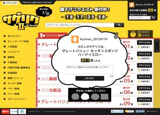 西友、「サゲリク」第2弾を実施