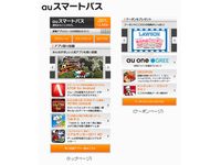 KDDI、「auスマートパス」を発表（画像：KDDI）