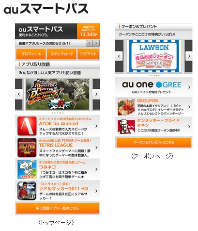 KDDI、「auスマートパス」を発表（画像：KDDI）