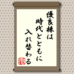 小さい頃に「健康優良児」、「成績優良児」といわれた子供だったとしても勉強しなくなり、病気をすれば優良児のレッテルは剥がれてしまうでしょう。
