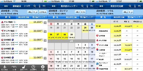 「H.I.S.海外航空券予約」iPhoneアプリの利用イメージ（画像：H.I.S.）