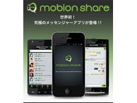 マルチデバイス対応メッセンジャーアプリ「mobion share」登場（画像：GNT）