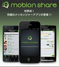 マルチデバイス対応メッセンジャーアプリ「mobion share」登場（画像：GNT）