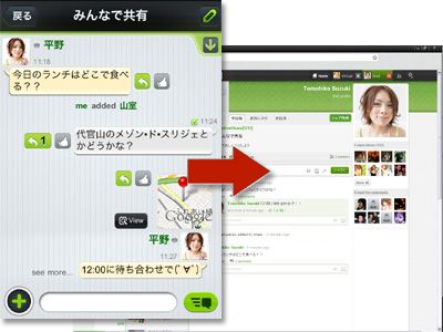 マルチデバイス対応メッセンジャーアプリ「mobion share」登場（画像：GNT）