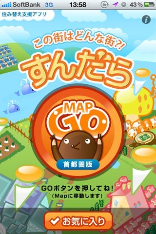 株式会社ネクストは、指定した場所の近隣の情報が表示されるアプリ、「すんだら | 住み替え支援アプリ」をリリースしました。