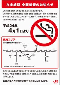 禁煙ポスター(画像:JR九州) 禁煙ポスター(画像:JR九州)