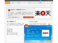 語学学習サービス「iKnow!」の楽天グループ専用英語学習コンテンツのトップ画面（画像：セレゴ・ジャパン）