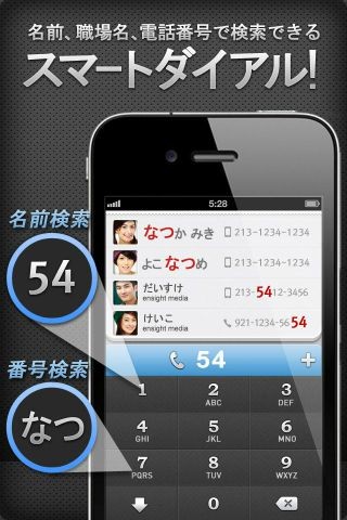 Ensight Mediaは連絡先グループ管理、スピードダイアル、誕生日/記念日Push、スマート検索ができるiOSアプリ「iグループお問い合わせ - スピードダイヤル!」をリリースしました。