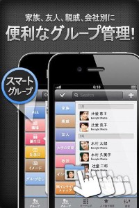 Ensight Mediaは連絡先グループ管理、スピードダイアル、誕生日/記念日Push、スマート検索ができるiOSアプリ「iグループお問い合わせ - スピードダイヤル!」をリリースしました。