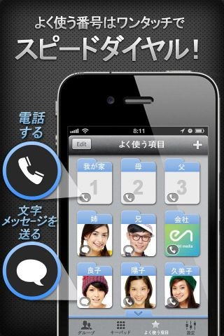 Ensight Mediaは連絡先グループ管理、スピードダイアル、誕生日/記念日Push、スマート検索ができるiOSアプリ「iグループお問い合わせ - スピードダイヤル!」をリリースしました。