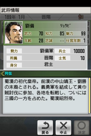 コーエーテクモゲームズは本格派歴史シミュレーションゲーム「三國志2」をリリースしました。シナリオ「董卓の横暴」を1年間限定でプレイできます。