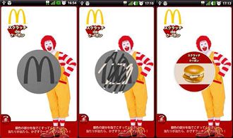 「スクラッチdeクーポン」の利用イメージ（画像：日本マクドナルド）