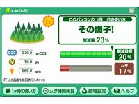 エネパルPC画面（画像：NEC）
