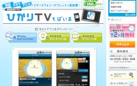 NTTぷららの映像配信サービス「ひかりＴＶもばいる」のウェブサイト