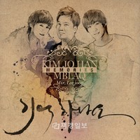 昨年、韓国MBC番組『私は歌手だ』やミニアルバム『恋に落ちたい』などで一躍話題となったキム・ジョハンが、一番好きだというアイドルグループMBLAQ(エムブラック)のイ・ジュン、ミルと共に『覚えていますか?』というタイトルのデジタルシングルをリリースした。 昨年、韓国MBC番組『私は歌手だ』やミニアルバム『恋に落ちたい』などで一躍話題となったキム・ジョハンが、一番好きだというアイドルグループMBLAQ(エムブラック)のイ・ジュン、ミルと共に『覚えていますか?』というタイトルのデジタルシングルをリリースした。