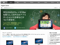 Mac製品を学生・教職員価格で購入すると、1万円分の「新学期を始めよう」カードをプレゼントするアップルのキャンペーンの特設ページ
