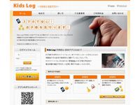 『Kids Log』ウェブサイト（画像：株式会社ユニティ）