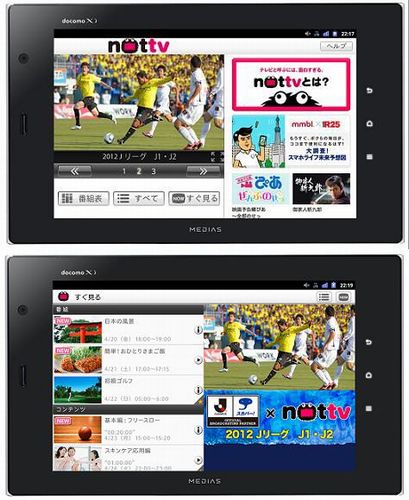 「MEDIAS TAB N-06D」での利用イメージ（画像：mmbi）