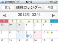 ぜんそくのコントロール状況や服薬や受診を管理出来るiPhoneアプリ「喘息ダイアリー」