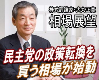 来週（２０～２４日）は、『民主党政権の政策転換を引き続き好感する相場』だろう。ただ、日経平均は、日足の陽線が５本連続となって昨年８月５日以来の９４００円台乗せ。