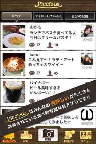 サイバー・バズはあなたの"美味しい"をみんなに共有できる会員制の料理写真共有アプリ「Piccious」をリリースしました。