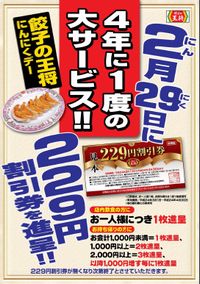 画像：王将フードサービス