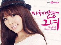 日本での放送も控えて大きな注目を浴びている韓国KBSドラマ『輝ける彼女』のOST Part.2が29日に発売された。
