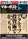 復興予算の恩恵を受ける「内需系中小型株」の業績回復に期待がかかるとして、日本インタビュ新聞社代表(株式評論家)の犬丸正寛がマネーポスト2012年春号(3月1日発売号)で「上がる株」カリスマ狙い撃ち銘柄を紹介!。 復興予算の恩恵を受ける「内需系中小型株」の業績回復に期待がかかるとして、日本インタビュ新聞社代表(株式評論家)の犬丸正寛がマネーポスト2012年春号(3月1日発売号)で「上がる株」カリスマ狙い撃ち銘柄を紹介!。