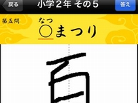 学校ネット株式会社は小学校で習う全1006漢字を収録した漢字ドリルアプリ「小学生手書き漢字ドリル1006 - はんぷく学習シリーズ」をリリースしました。