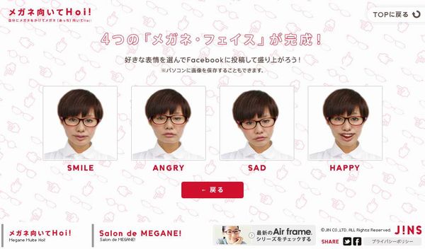 試着ゲーム 「メガネ向いてHoi！」イメージ（画像：ジェイアイエヌ）
