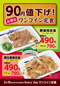 画像:松屋フーズ 画像:松屋フーズ