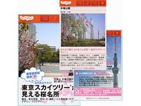 見出しタップで読み進める編集記事（画像：リクルート）