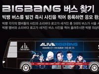 音楽配信サイト・ソリパダ（代表ヤン・ジョンファン、www.soribada.com)が、YGエンターテイメントと共同プロモーションの一環として、BIGBANGメンバー別のラッピングバス広報を進めており、これに関連して、オンラインイベントを同時実施すると発表した。